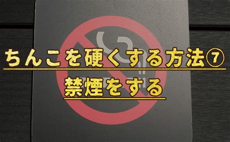 ちんこ 硬くするには|硬くしたい人必見！ペニスがビンビンに硬くな。